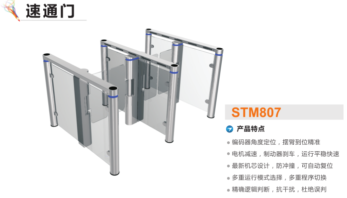 西安周至县速通门STM807