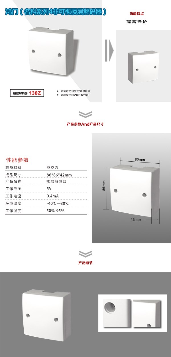 西安周至县非可视对讲楼层解码器